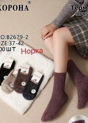 Теплые мягкие ночные носки, единый размер 37- 42.