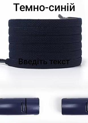 Эластичные шнурки без завязок с магнитными застежками в один цвет 5 мм темно-синий