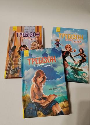 Дитячі книги підліткова література еліф деніз требізон. комплект з 3-х частин (українська, тверда палітурка)