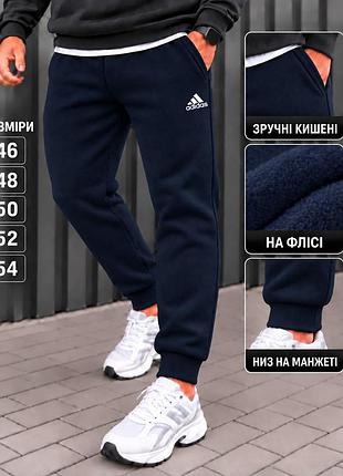 Мужские спортивные штаны зимние модель 7728 темно-синий размеры 46-54