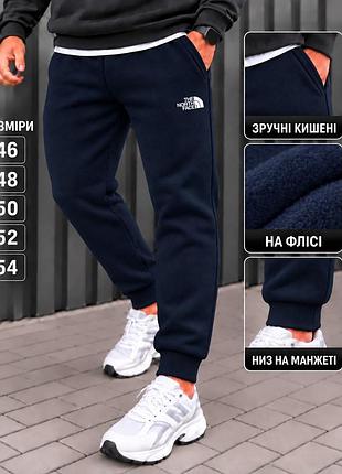 Мужские спортивные штаны зимние модель 7727 темно-синий размеры 46-54