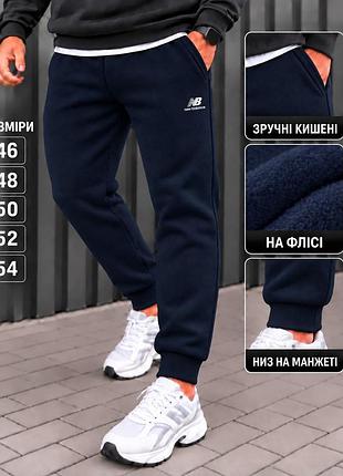Мужские спортивные штаны зимние модель 7731 темно-синий размеры 46-54