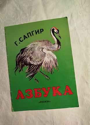 Абетка дитяча