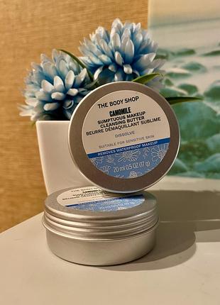 🇬🇧 очищуючий баттер батер для обличчя з ромашкою та олією ши the. body shop camomile sumptuous makeup cleansing butter
