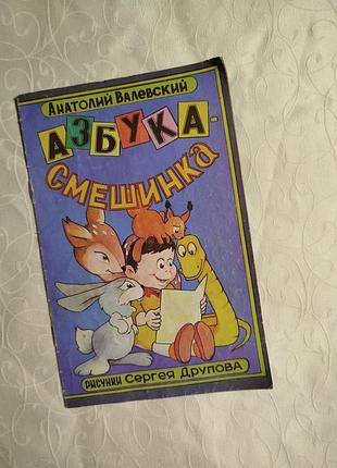 Абетка для дітей
