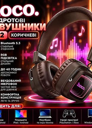 Bluetooth навушники hoco w72 earl iii з aux, мікрофоном та автономністю 25 годин, коричневі