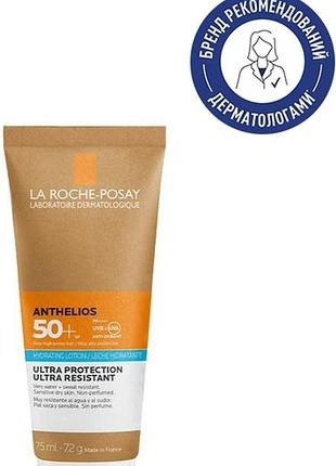 La roche-posay anthelios зволожуючий лосьйон eco-tube сонцезахисний spf50+ 75ml