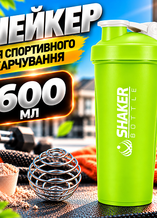 Шейкер для протеїну shakerbottle 600 мл зелений спортивна пляшка для білкових коктейлів із металевою пружиною для змішування