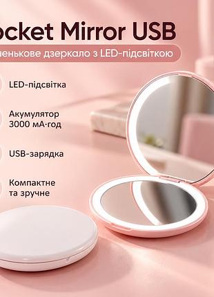 Кишенькове дзеркало pocket mirror usb з led-підсвіткою, акумулятором 3000 ма·год