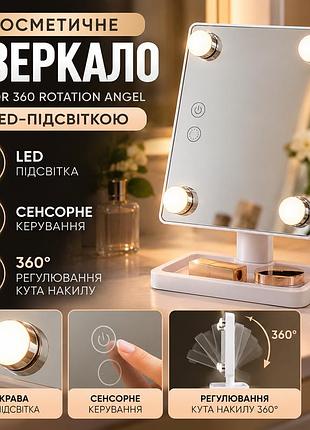 Косметичне дзеркало mirror 360 rotation angel з led-підсвіткою, сенсорне, настільне