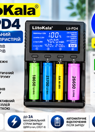 Автоматичний зарядний пристрій liitokala lii-pd4 на 4 акумулятори з дисплеєм 9272
