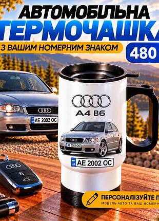 Автомобільна термочашка audi a4 b7 480 мл з вашим номерним знаком та зображенням авто - персоналізований подарунок водію
