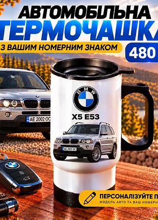 Автомобильная термокружка bmw x5 e53 480 мл с вашим номерным знаком и принтом авто - персонализированный подарок водителю