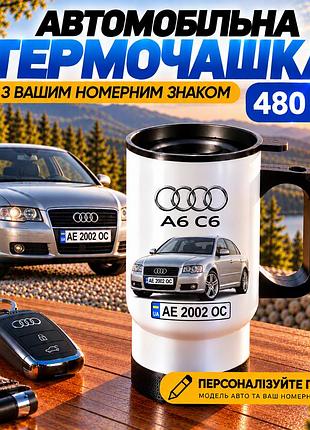 Автомобільна термочашка audi a6 c6 480 мл з вашим номерним знаком та зображенням авто - персоналізований подарунок водію