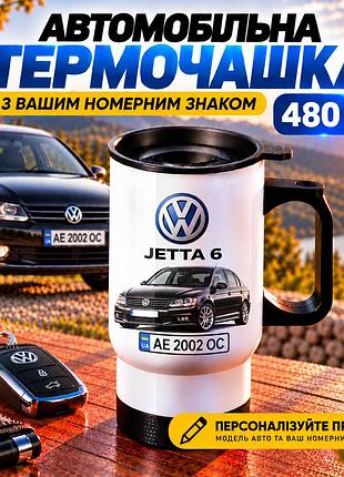 Автомобільна термочашка volkswagen jetta 6 з вашим номерним знаком та фото авто, 480 мл - персоналізований подарунок водію