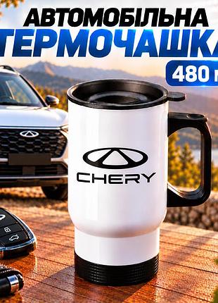 Автомобільна термочашка chery 480 мл з логотипом чері - подарунок власнику автомобіля та водію