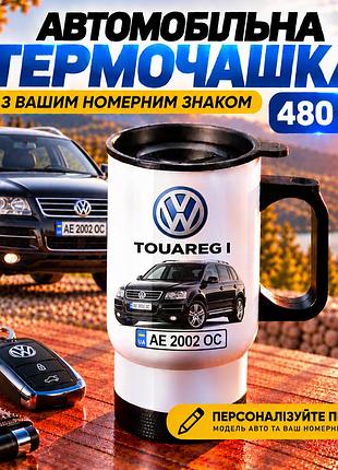 Автомобільна термочашка volkswagen touareg i з вашим номерним знаком та фото авто, 480 мл - персоналізований подарунок водію