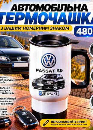 Автомобільна термочашка volkswagen passat b5 480 мл з вашим номерним знаком та фото авто - персоналізований подарунок водію