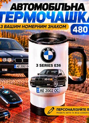 Автомобільна термочашка bmw 3 series e36 з вашим номерним знаком та фото авто, 480 мл - персоналізований подарунок водію