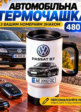 Автомобильная термокружка volkswagen passat b7 480 мл с вашим госномером и изображением машины - оригинальный подарок водителю