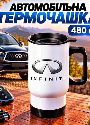 Автомобільна термочашка infiniti 480 мл з логотипом інфініті - подарунок власнику авто