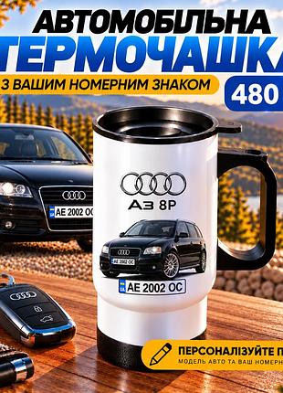 Автомобільна термочашка audi a3 8p 480 мл з вашим номерним знаком та принтом авто - персоналізований подарунок водію