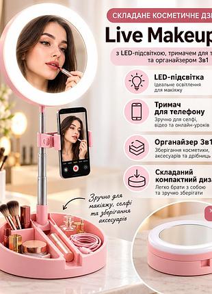 Складане косметичне дзеркало live makeup g3 з led-підсвіткою, тримачем для телефону та органайзером 3в1