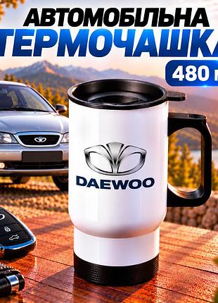 Автомобільна термочашка daewoo 480 мл з логотипом деу - подарунок власнику авто