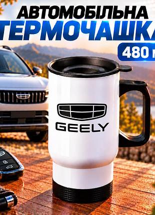 Автомобільна термочашка geely 480 мл з логотипом джилі - подарунок власнику авто та водію