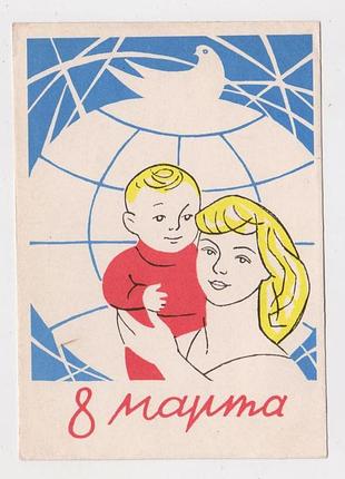 8 марта - 8 марта = открытка 1962 р. = березовый = п/п