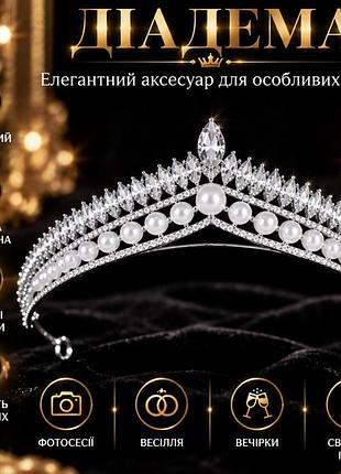 Серебристая свадебное диадема с жемчужинами и кристаллами, тиара-корона для невесты и праздничной прически