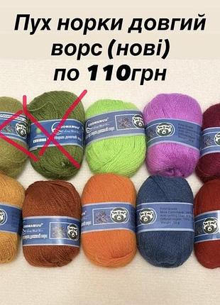 Распродажа пряжі для лялькового вʼязання