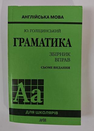Английский язык грамматика сборник упражнений.