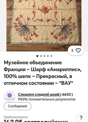 Réunion des musées nationaux (rmn) шелковый палантин,шарф.фрагмент  картины густава  климта.
