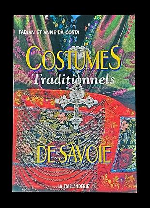Costumes traditionnels de savoie / традиционные костюмы савойи 2000г. на французском языке