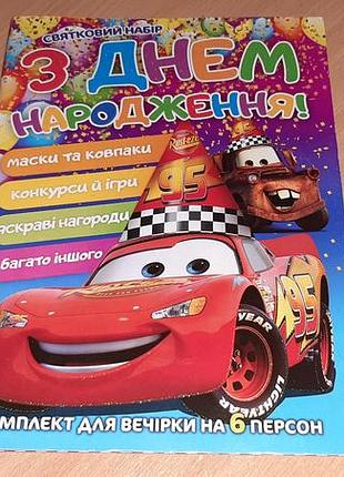 Праздничный набор «с днем рождения! тачки»
