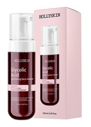 Пенка отшелушивающая hollyskin для лица с экстрактом кленового сиропа glycolic acid 150 мл (4823109701229)