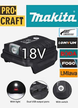 Адаптер инвертор для аккумулятора makita 18v usb портами, profi-tec procraft юбс зарядное устройство для макита 18в юбс фонарь фонарь для макиты 18в