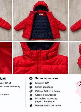 Куртка дитяча демісезонна h&m червона з капюшоном, розмір 128 (7-8 років)