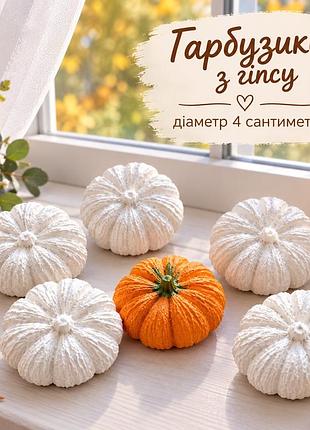 Статуетка гарбузики з гіпсу