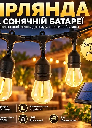 Гирлянда с ретро лампочками на солнечной батарее, 5м, 10 лампочек, теплый белый / уличная гирлянда ретро