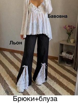 Брюки чорні з льону та біла бавовняна блузка бавовняний топ з мереживом та чорні лляні штани з білими мереживними вставками.s m