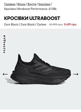 Кроссовки adidas ultraboost 5