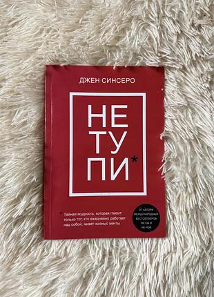 Психологія + не тупи + (українська, м'яка)