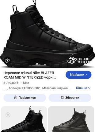 Черевики nike blazer roam mid winterized чорні