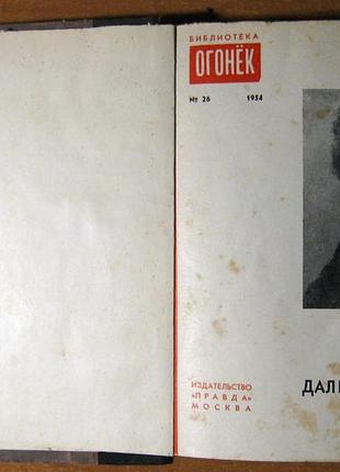 Бібліотека "огонек", підшивка-3. 2