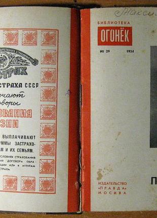 Бібліотека "огонек", підшивка-3. 3