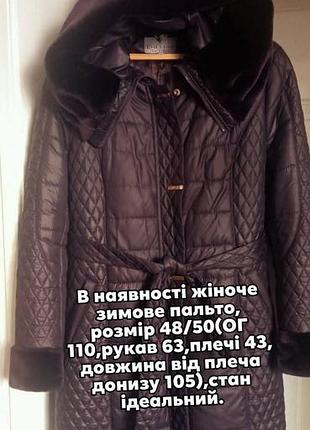 Пальто жіноче зимове
