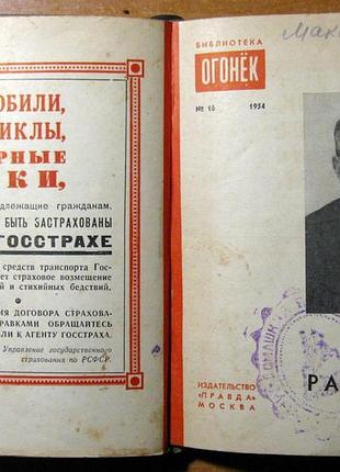 Библиотека "огонек", подшивка-4. 3