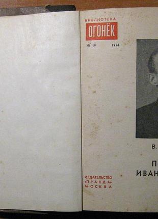 Бібліотека "огонек", підшивка-5. 2